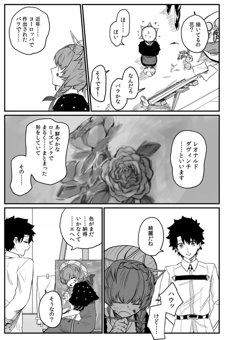 ぐだおとゴッホと時々彼 2/2 
