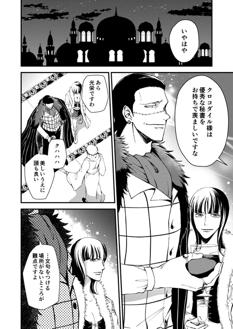 【ワンピ】美しい女

Mr.0とミス・オールサンデー 