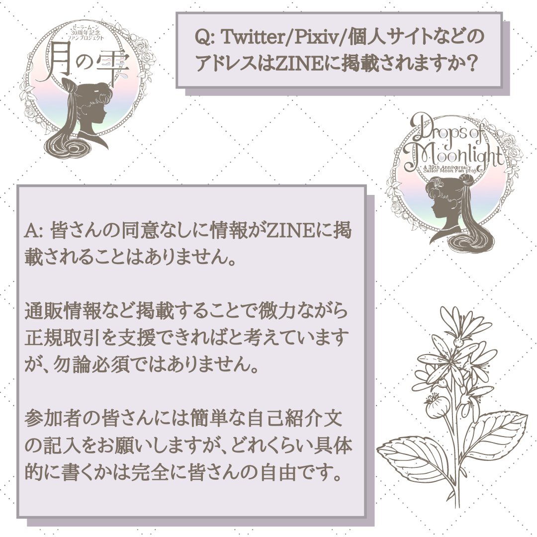 dropsofmoonzine's tweet photo. #月の雫FAQ #月の雫ZINE
#DropsofMoonlightzine #DropsofMoonlightFAQ https://t.co/evSRUv860y