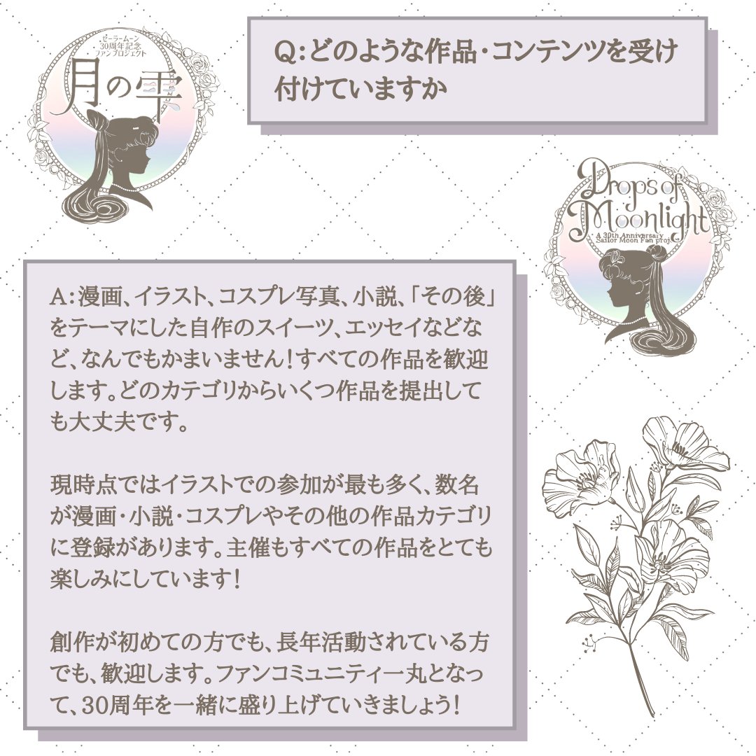 dropsofmoonzine's tweet photo. #月の雫FAQ #月の雫ZINE
#DropsofMoonlightzine #DropsofMoonlightFAQ https://t.co/k6Ppck8YC9