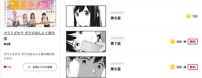 「カラミざかり ボクのほんとと君の嘘」第8話配信されてます!あぁ〜もどかしー(● ˃̶͈̀ロ˂̶͈́)੭ꠥ⁾⁾ 