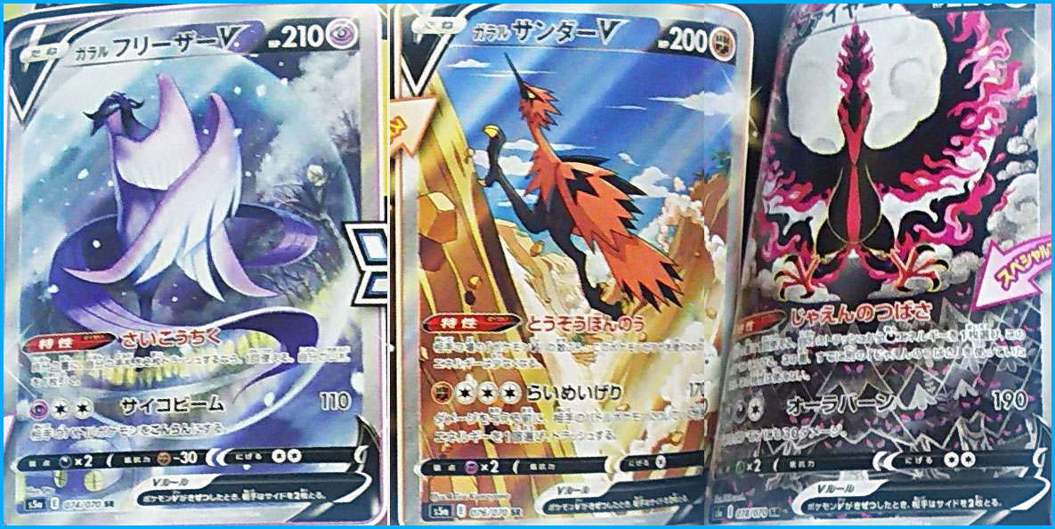 PokeGuardian on X: Galarian Articuno V, Galarian Zapdos V, and Galarian  Moltres V from S5a Matchless Fighters has been offically revealed Read more  on PokeGuardian   / X