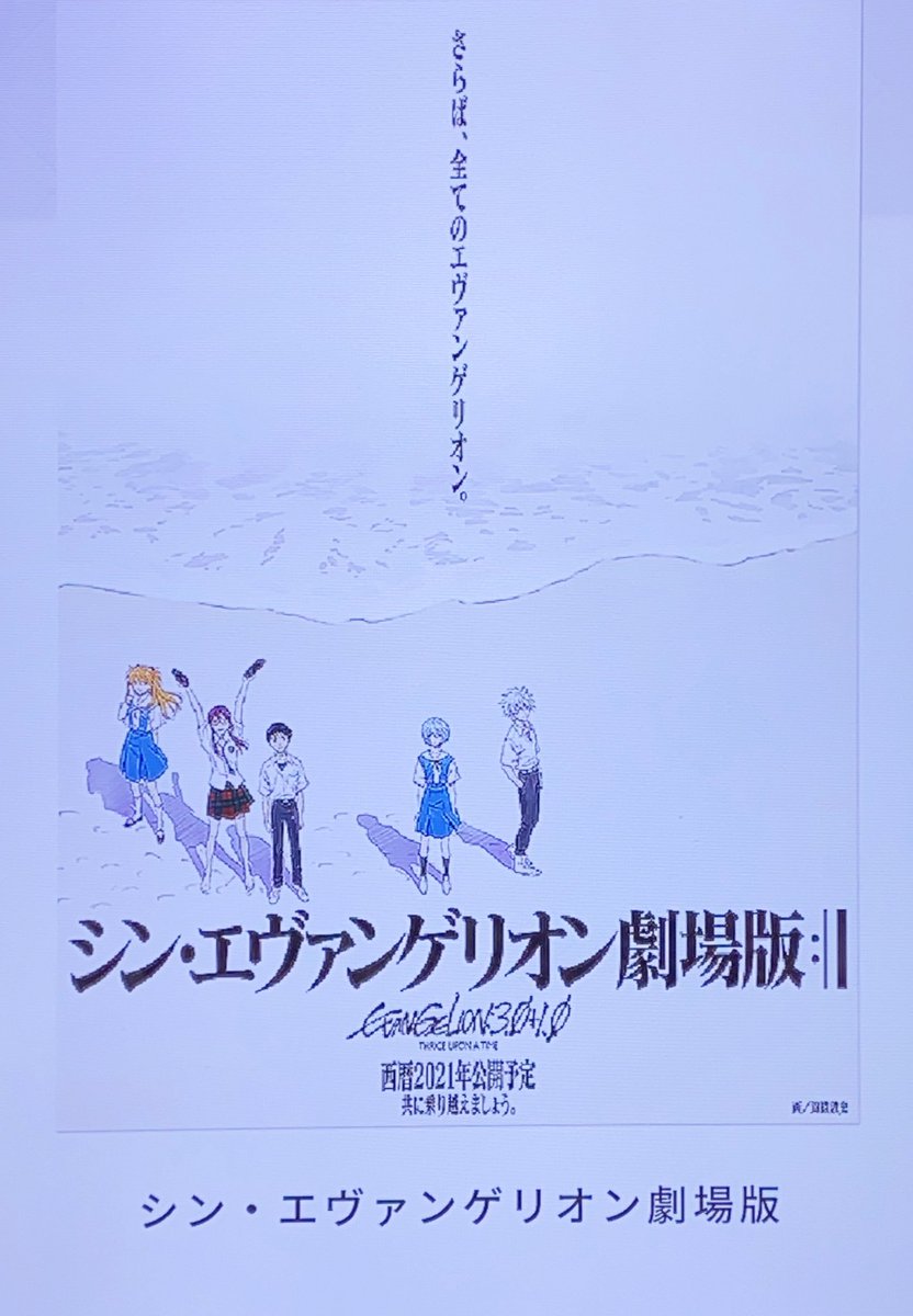 bokantei's tweet photo. ネタバレをある程度観てから映画館に行きました。良かった！YouTubeを(ある程度)確認してから行ったからより楽しめました。
TV版、旧劇、新劇、全ては回収出来てないけどものすごく納得出来る映画でした！もう何回かは観に行きたくなった映画でしたね。
早く語ろうよ！ https://t.co/sVgiJBuJna