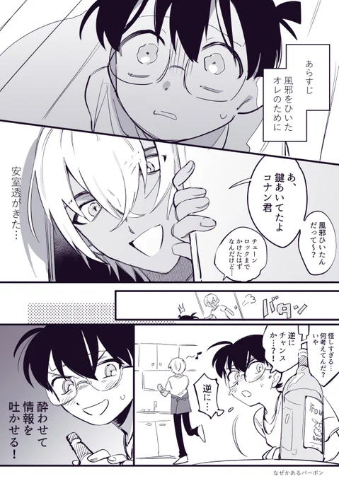 ①腐向け ※軽くしんいちに戻る お題 安新 