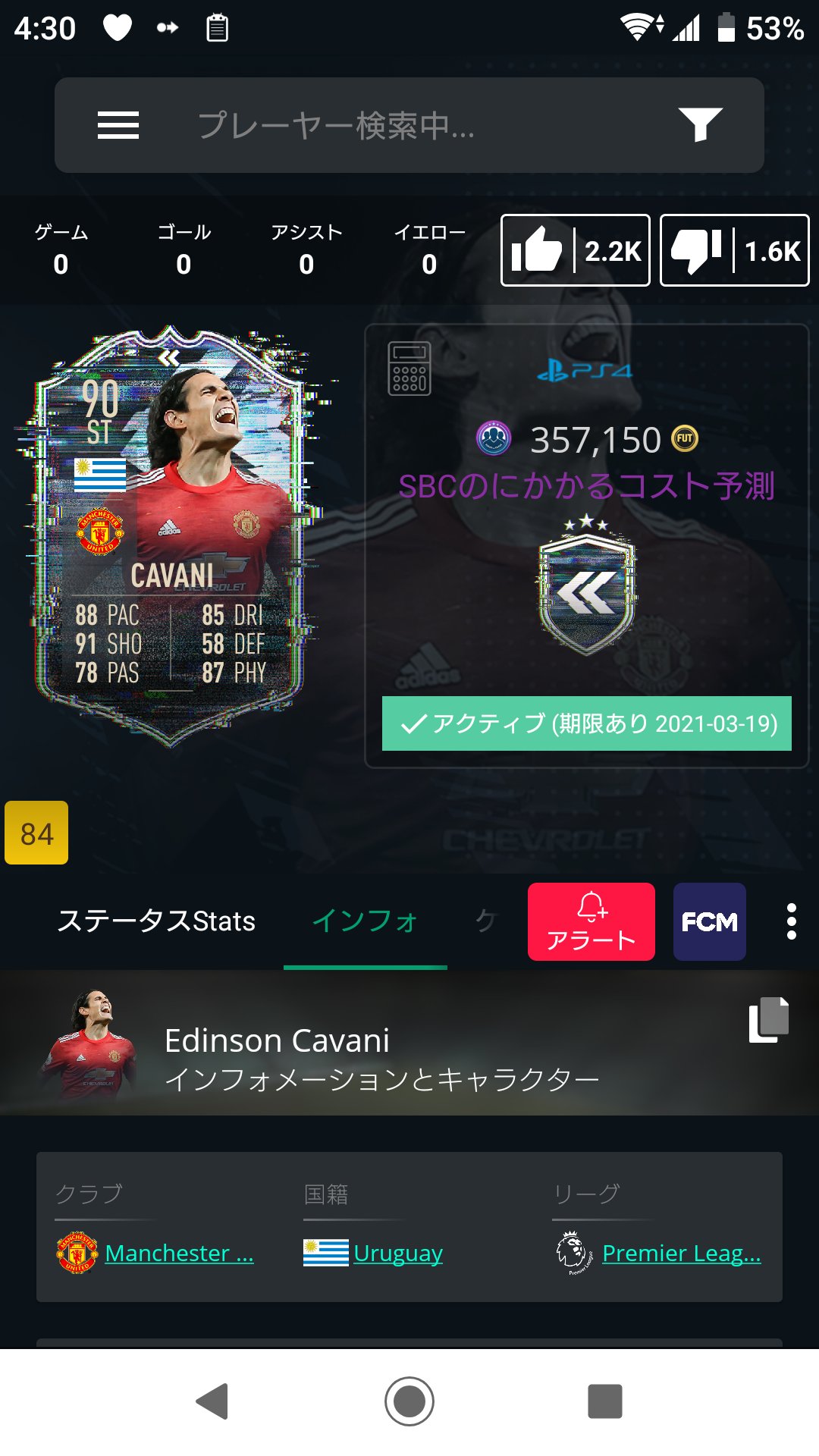 ばると Fifa おそらく使用感が気になる方が多いと思うのでざっくりと 結論 ファン向けです 高身長 ペースとドリブルがイマイチなのでドリブル突破は難しいです シュートはけっこう入る気がします モーメントスアレスからドリブルの柔らかさを消した