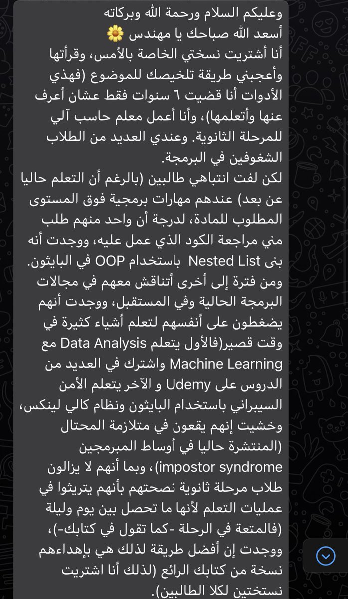 Abdualrhman's tweet photo. جاني طلب على كتابي بمبلغ غريب، وانا كلها منتجين عندي يا سعر يا ي سعر ذا والسعر الي بالطلب ماهو سعر اي منتج!

حصلت شخص شاري الكتاب مرتين😅ف مباشرة دخلت له واتس وكلمته 

اترك لكم المحادثة 🥺
وامتنع عن التعليق لإني لو اعلق على هذا المعلم العظيم احتاج لأيام صدقاً

شكرا من القلب ♥️♥️ https://t.co/xKPYVf658X