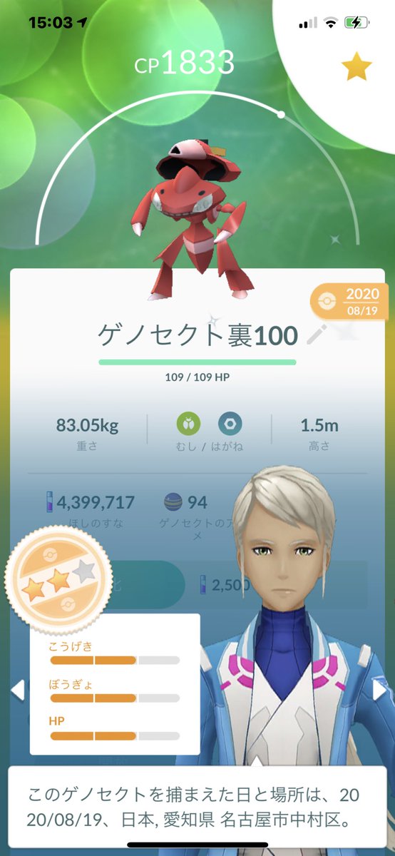 ゲノセクト カセット