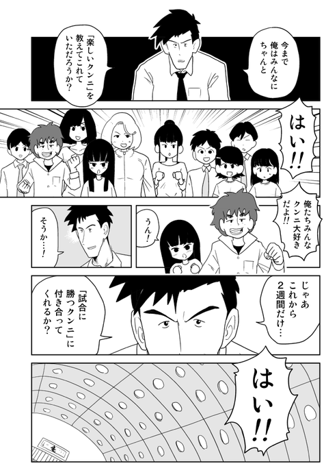 クンニバトラーたかし2章343 
