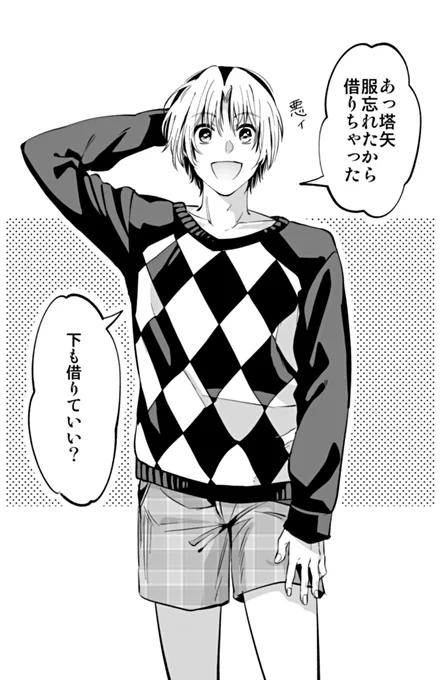 アキヒカもやっていいですか?
いいよ!!!!!!!!(って誰かが大声で言ってくれた気がした)
彼アーガイルと嫉妬牽制執着独占欲の二択で……!!

#イラストを投げたら文字書きさんが引用rtでssを勝手に添えてくれる 