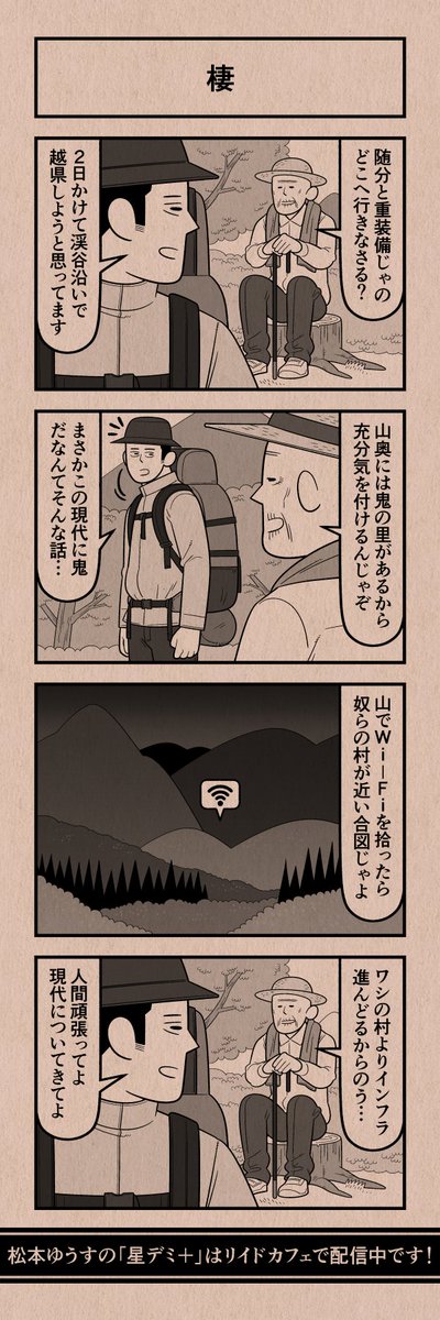 今日の4コマ
#星デミPLUS 