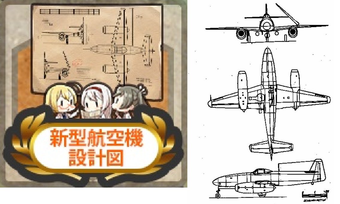 Ueo Ai 提督 A Twitter 先行実装されてるdo217k 2 Fritz Xも誘導弾だけど こちらは滑空式 つまりグライダー方式なので ロケット誘導弾のdo217e 5 Hs293初期型が 新型航空機設計図 を要求してない以上 フリッツxで使うことはないと思う となるとイ号無線誘導弾