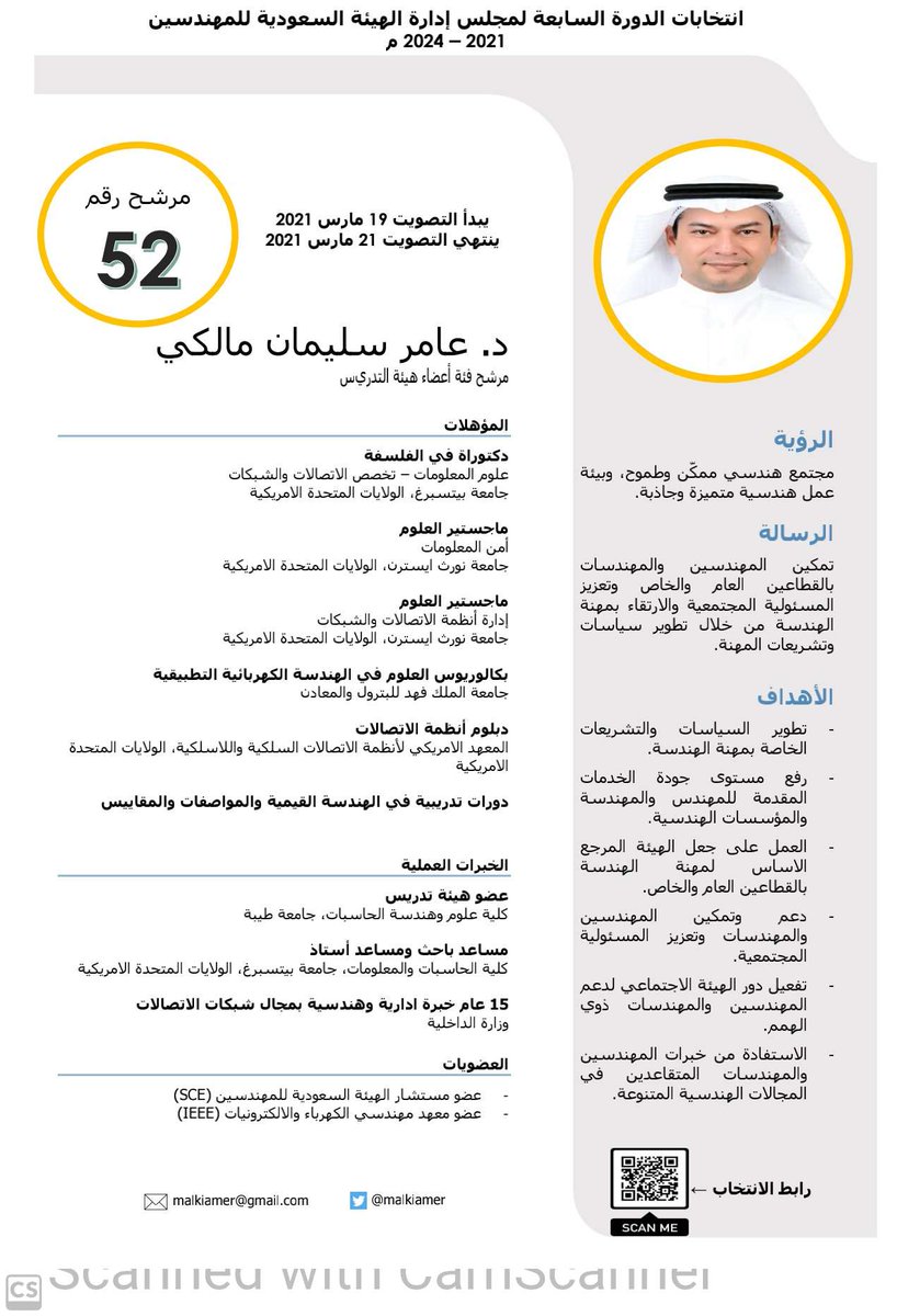 MalkiAmer's tweet photo. إخواني واخواتي المهندسين الاعزاء

السلام عليكم ورحمة الله وبركاته 

اعلن ترشحي ل #انتخابات_مجلس_إدارة_هيئة_المهندسين 

عن فئة اعضاء هيئة التدريس 

مرشح رقم ٥٢

واقدم بين يديكم برنامجي الانتخابي
  
 #انتخابات_مجلس_إدارة_هيئة_المهندسين
 #الهيئة_السعودية_للمهندسين https://t.co/lbXXE5xc3x