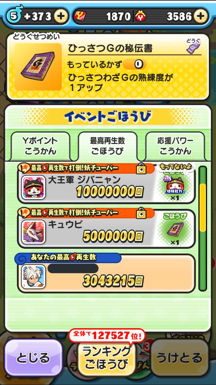 ゆたえる あとで今持ってるスタミナム全消費してやろうっと 鬼蜘蛛だけだけど00万行くかな ヤマオカミは諦めた ぷにぷに T Co Dw8sm5skio Twitter