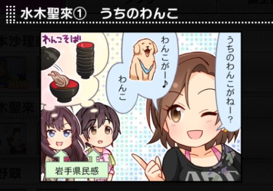 デレステとウマ娘の岩手ネタ(南部ネタ)好き 