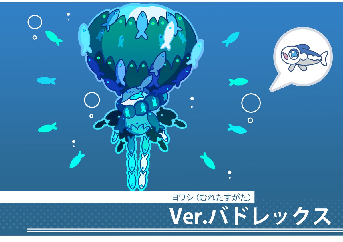 フキダシコットン 1日1枚 むれるヨワシまとめ ポケモン Pokemon イラスト