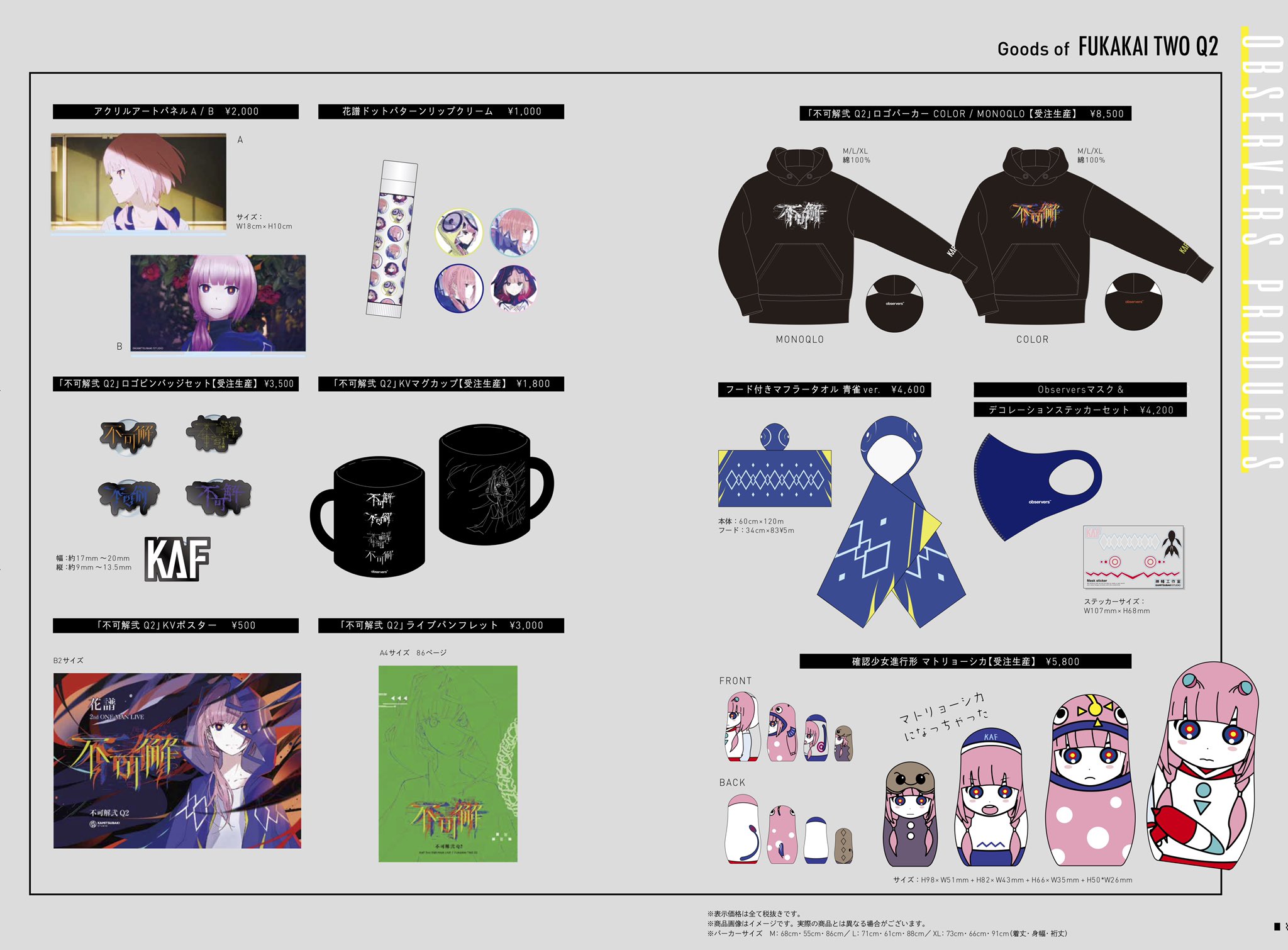 花譜3rd ONE-MAN LIVE「不可解参（狂）」OFFICIAL LIVEグッズ 第
