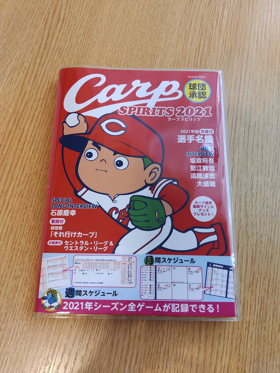 ⚾カープスピリッツ2021⚾
昨年に引き続き今回もイラストを使っていただいてます!
よろしくお願いいたします🍊 