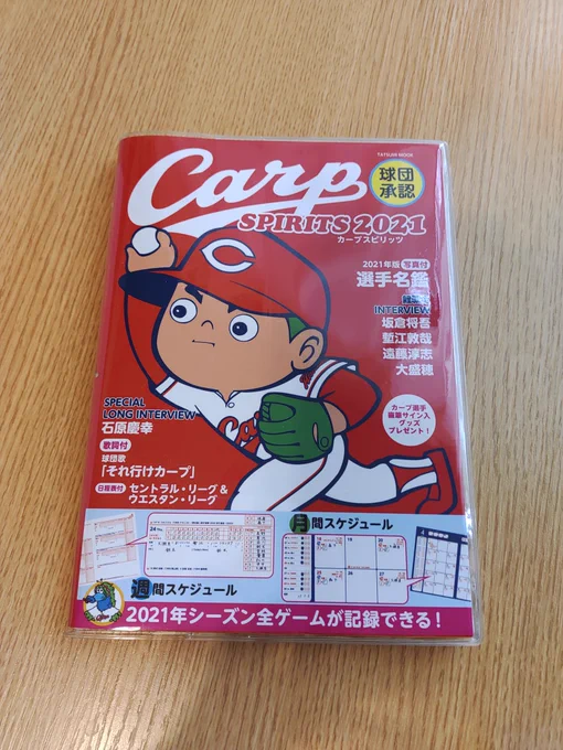 ⚾カープスピリッツ2021⚾
昨年に引き続き今回もイラストを使っていただいてます!
よろしくお願いいたします🍊 