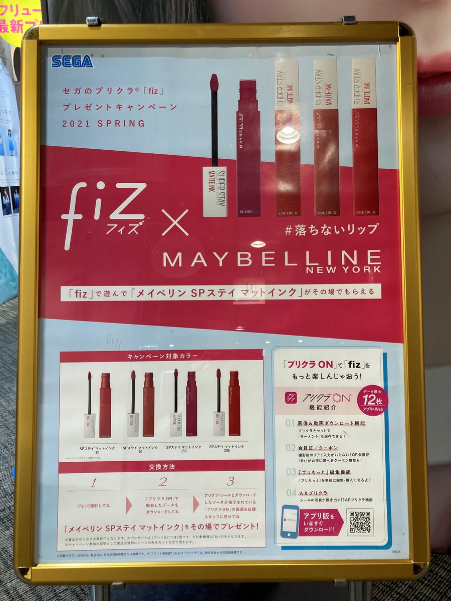 セガ池袋gigo プリクラ Fizプレゼントキャンペーン 21 Spring 6fプリクラコーナーにてメイベリン Spステイ マットインクが貰えちゃうcp開催中です 参加方法は画像をご覧くださいね セガ池袋 プリクラ キャンペーン T Co 3l6rfucxny