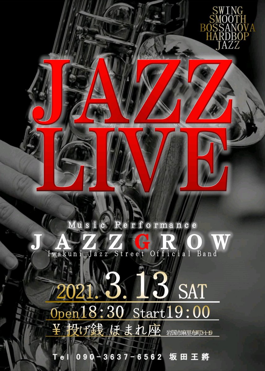 ohshow777's tweet photo. #ライブ #岩国 #ジャズ #トランペット #ほまれ座 https://t.co/JJthFXJlps