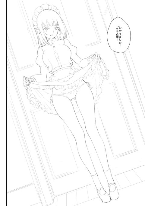 メイドはご主人様に従う 