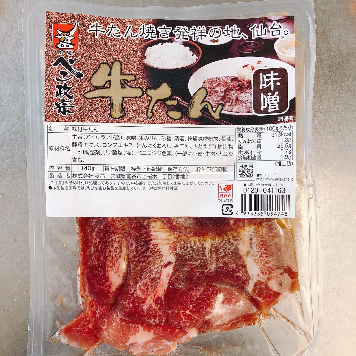 べこ政宗　肉屋　牛タンスモーク