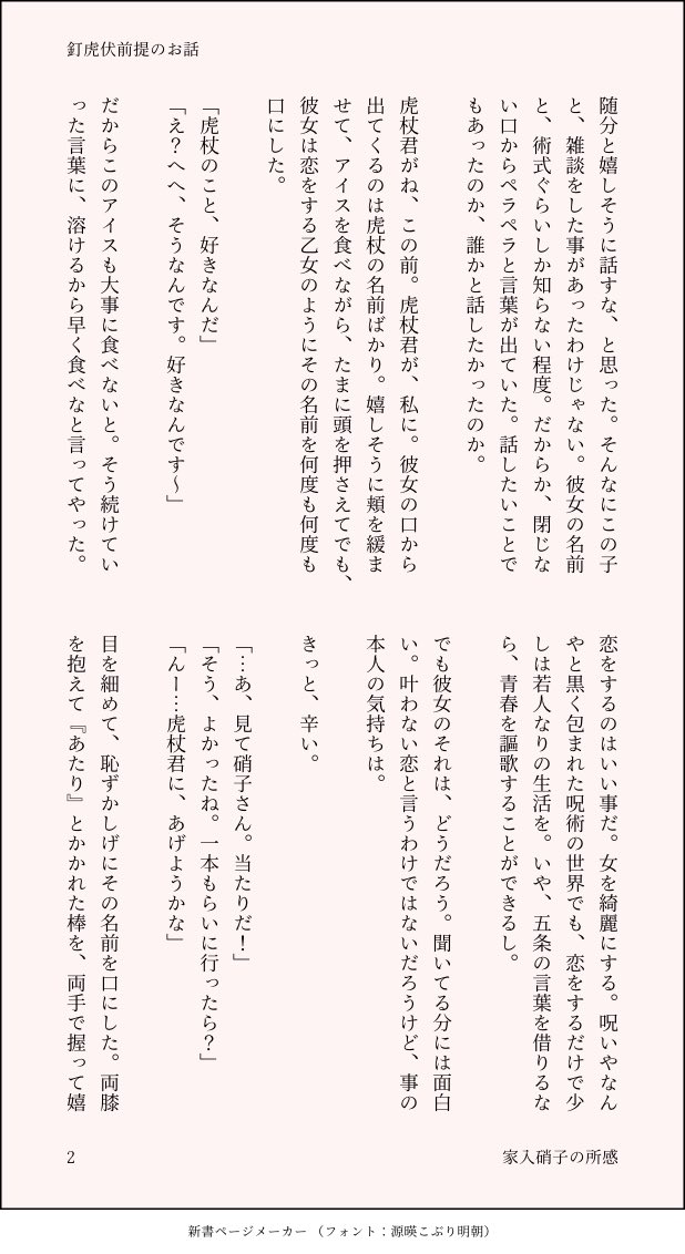 りんご 原稿中 釘虎伏前提で 虎君に恋をする女の子の話 誰も悪くないってわかってるから 誰のせいにもしたくないから 我慢してるんじゃないか 理解してとは言わないけど 分かってくれたっていいでしょう Jujuプラス じゅじゅプラス じゅじゅ