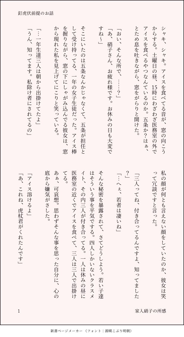 りんご 原稿中 釘虎伏前提で 虎君に恋をする女の子の話 多分続く 恋は良い でも 辛い恋はしない方がいい じゅじゅプラス Jujuプラス じゅじゅマイナス T Co Blnwxoq43v Twitter