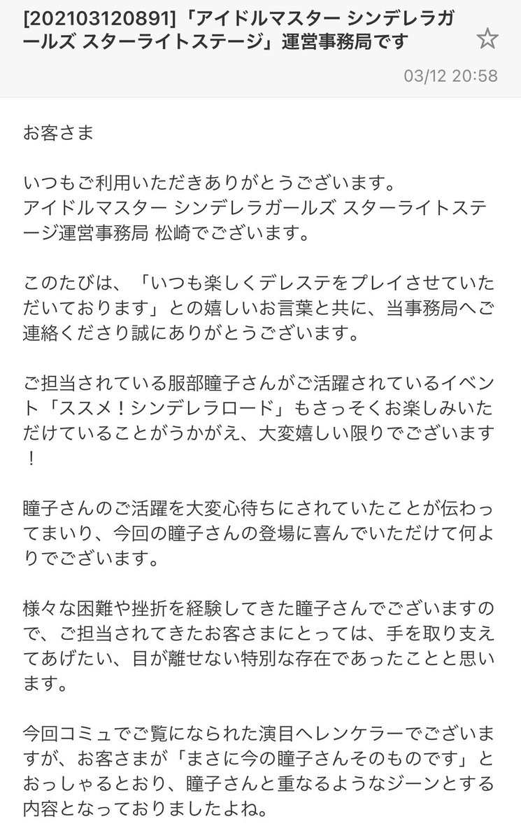服部瞳子さんのスシロー起用について クソデカ感情の感謝メールを上限文字数 10文字 で送ったら 1400文字越えのクソデカ感情返信メールが来た デレステ運営スタッフさんありがとうッ 嗚咽 服部瞳子さんのスシロー起用について クソデカ感情の感謝メールを上限文字数 10文字 で送ったら 1400文字越えのクソデカ感情返信メールが来た デレステ運営スタッフさんありがとうッ 嗚咽