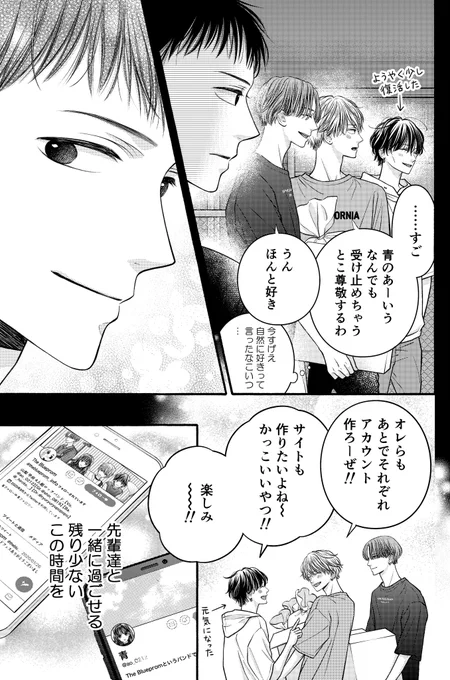 #アオイロ・メロディLINEマンガさんで51話が公開されました?長かったバンドフェス編がこれでようやく終わりです〜?お付き合いくださった方本当にありがとうございましたラストの青のお母さんからブルプロへのメッセージをお見逃しなくよろしくお願いします? 