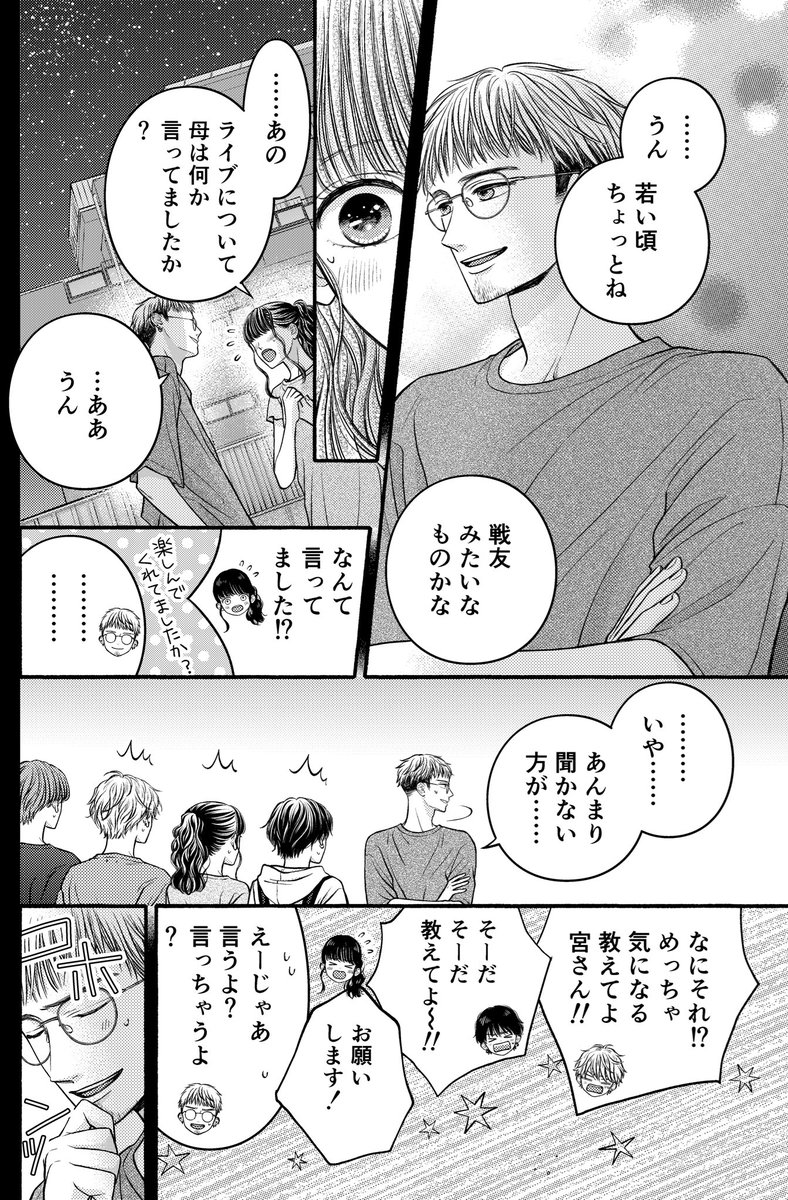 #アオイロ・メロディ

LINEマンガさんで51話が公開されました?✨
長かったバンドフェス編がこれでようやく終わりです〜?お付き合いくださった方本当にありがとうございました‼️
ラストの青のお母さんからブルプロへのメッセージをお見逃しなく‼️
よろしくお願いします?‍♀️

https://t.co/BvCK6RULfo 