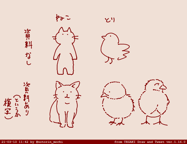 #tegaki_dt 