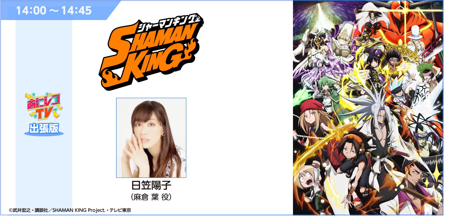 Patch Caf Shaman King News Feed on X