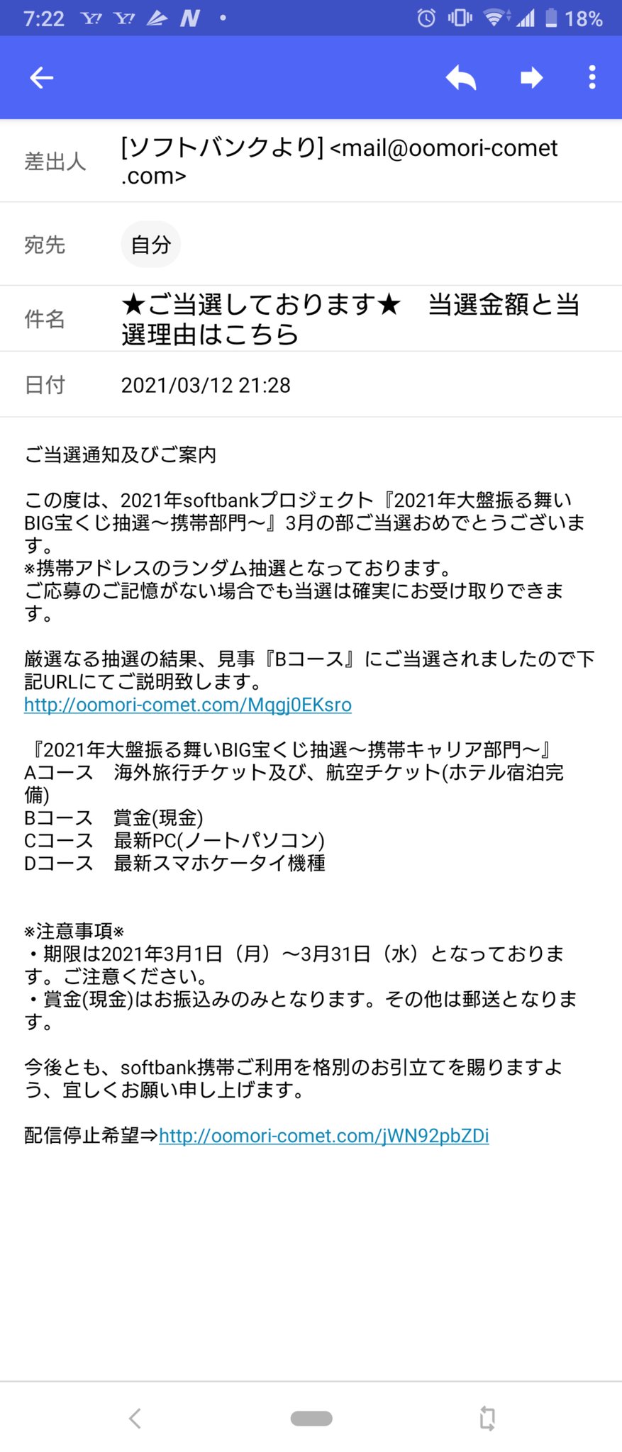 Big 宝くじ 抽選 キャリア 部門 大盤 2021 年 携帯 振る舞い softbankプロジェクト『ご当選通知及びご案内』という詐欺メールに注意！