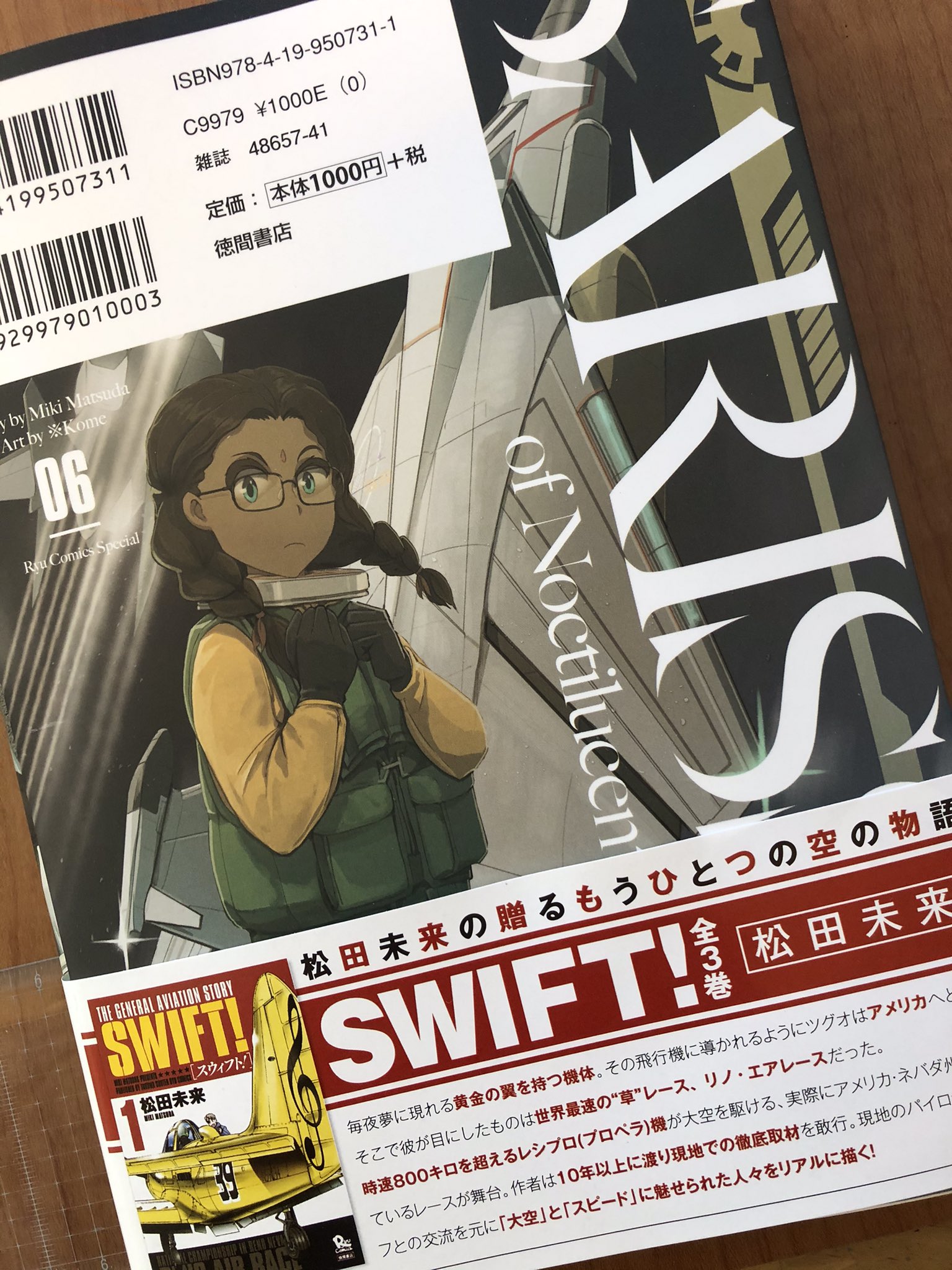 松田未来 9 13 夜光雲のサリッサ 第7巻発売です いよいよ発売 3月13日 リュウコミックス 夜光雲のサリッサ 第6巻が発売となります 紙 電子同時発売です 一人でも多くの方に届きますように 拡散希望です T Co Mzfvrmyttv Twitter