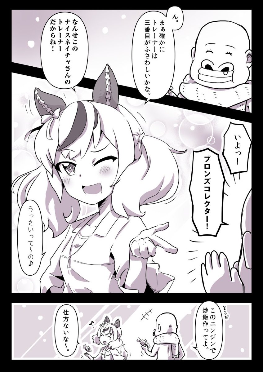 URAの後もナイスイチャイチャしたいぞって話

#ウマ娘 