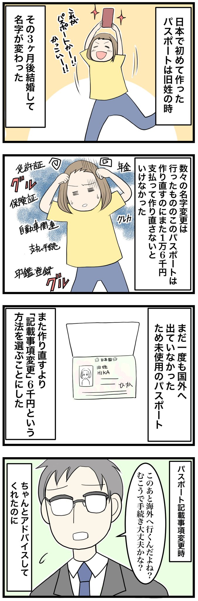 ひか オランダ暮らし パスポートの記載事項変更と旧姓併記のお話 掛け違えたボタンを戻すには ぜんぶのボタンはずさなきゃいけない 漫画 漫画が読めるハッシュタグ コミックエッセイ 絵日記 4コマ漫画 旧姓併記 パスポート ひか オランダ暮らし パスポートの記載事項変更と旧姓併記のお話 掛け違えたボタンを戻すには ぜんぶのボタンはずさなきゃいけない 漫画 漫画が読めるハッシュタグ コミックエッセイ 絵日記 4コマ漫画 旧姓併記 パスポート