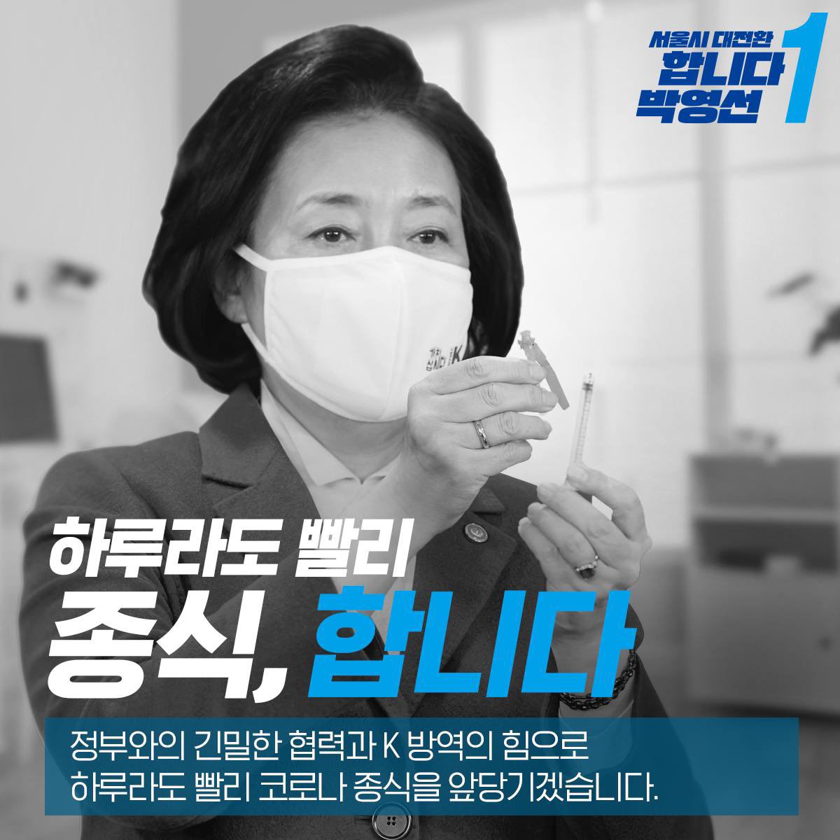 Park_Youngsun's tweet photo. <서울시 대전환, 합니다 박영선 합시다 여러분! - 1>
 
과연 어떤 일을 하겠다는 걸까요?

- 건강한 생태도시 서울 “약속, 합니다”
- 코로나19, 빠르게 “종식, 합니다”
- 아이부터 어르신까지 “돌봄, 합니다”

#합니다박영선 #서울시대전환 https://t.co/12NIoPx3sz