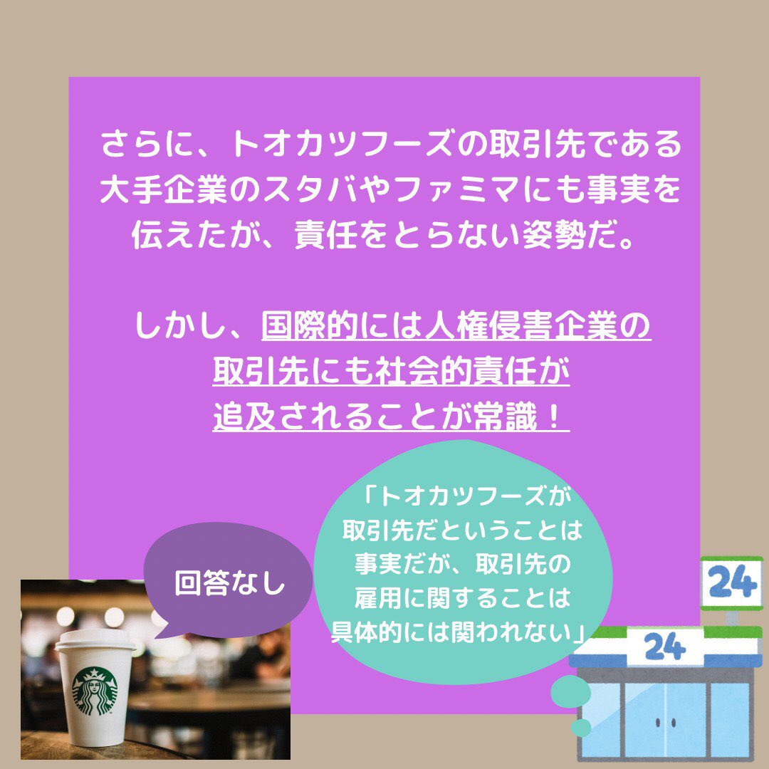 トオカツフーズ トオカツフーズ