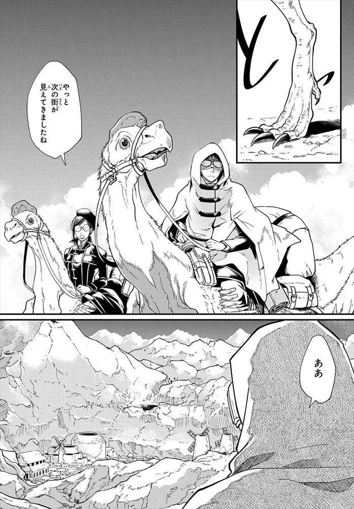 ツカサ ハズミツカサ 世界の果てにも風は吹く 精錬都市アユシェアイア 2 14 漫画が読めるハッシュタグ T Co P037mzu0mq Twitter