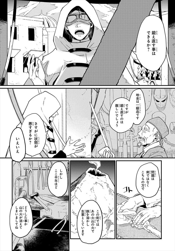 世界の果てにも風は吹く
「精錬都市アユシェアイア」(1/14)
#漫画が読めるハッシュタグ 