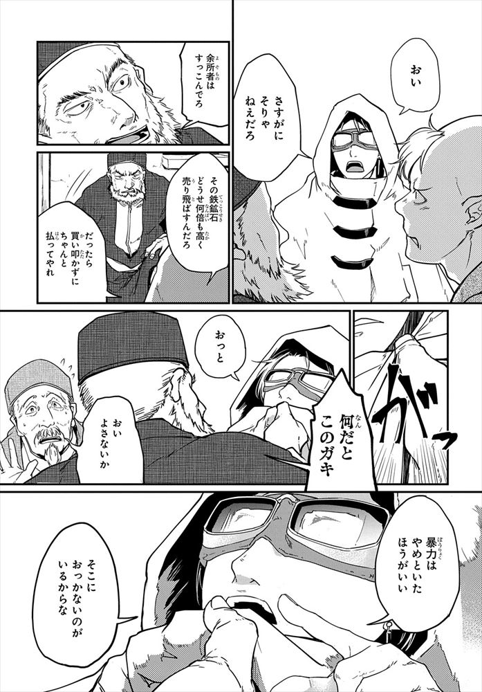 世界の果てにも風は吹く
「精錬都市アユシェアイア」(2/14)
#漫画が読めるハッシュタグ 