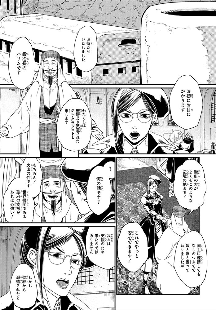 世界の果てにも風は吹く
「精錬都市アユシェアイア」(3/14)
#漫画が読めるハッシュタグ 