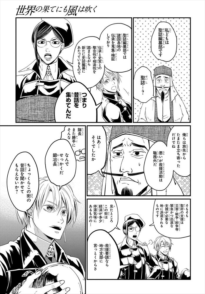 世界の果てにも風は吹く
「精錬都市アユシェアイア」(3/14)
#漫画が読めるハッシュタグ 