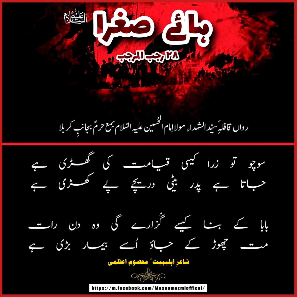 MasoomAzmi11's tweet photo. 28th Rajab Safar e Karbobala 💔 https://t.co/EJOKktuMXi