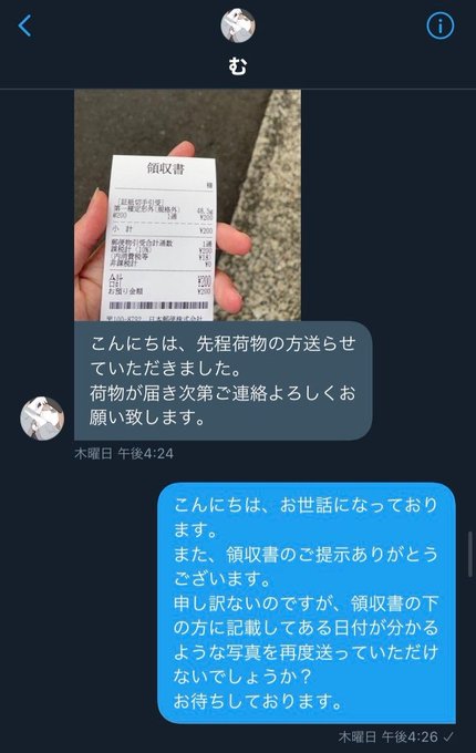 ハイキューのグッズ交換 商品を送らない詐欺師を追求 詐欺師側の返信が面白すぎると話題に 頑なに日付を隠す まとめダネ ハイキューのグッズ交換 商品を送らない詐欺師を追求 詐欺師側の返信が面白すぎると話題に 頑なに日付を隠す まとめダネ