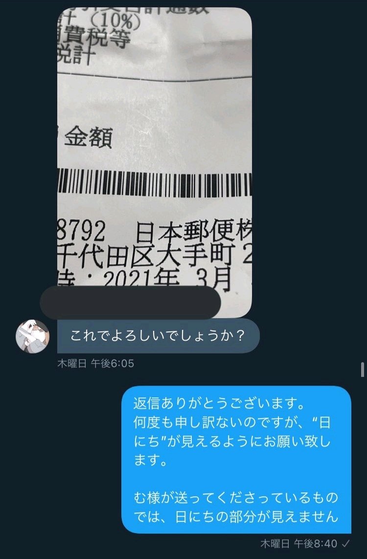 滝沢ガレソ ハイキュー Twitter上でお互いのアニメグッズを交換交渉が成立 こちら側は発送するも 相手側のグッズが届かず詐欺に遭う ちゃんと送った の一点張り その後しつこく追求し 再送して貰うことに 再送後領収書を見せる 滝沢ガレソ ハイキュー Twitter上でお互いのアニメグッズを交換交渉が成立 こちら側は発送するも 相手側のグッズが届かず詐欺に遭う ちゃんと送った の一点張り その後しつこく追求し 再送して貰うことに 再送後領収書を見せる