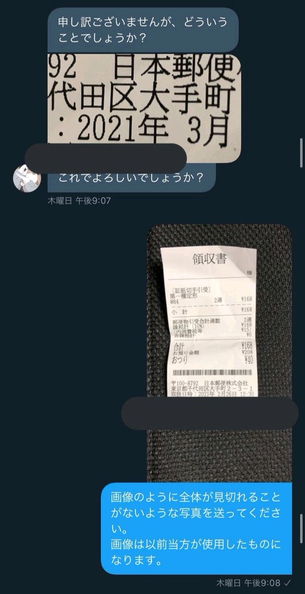 滝沢ガレソ ハイキュー Twitter上でお互いのアニメグッズを交換交渉が成立 こちら側は発送するも 相手側のグッズが届かず詐欺に遭う ちゃんと送った の一点張り その後しつこく追求し 再送して貰うことに 再送後領収書を見せる 滝沢ガレソ ハイキュー Twitter上でお互いのアニメグッズを交換交渉が成立 こちら側は発送するも 相手側のグッズが届かず詐欺に遭う ちゃんと送った の一点張り その後しつこく追求し 再送して貰うことに 再送後領収書を見せる