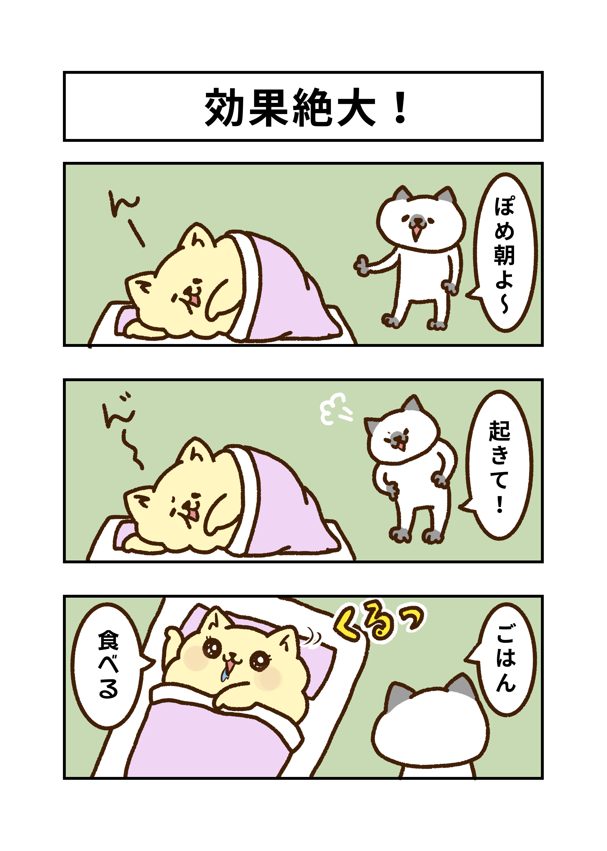 みーやん 私の夫はポメラニアン 効果絶対 食欲はすごい 夫婦 イラスト 私の夫はポメラニアン ほのぼの もふもふ ぽめ ポメラニアン マンガ 日常 猫 漫画 コミックエッセイ 犬 かわいい 家事 絵描きさんと繫がりたい
