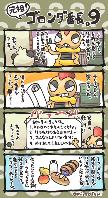 元祖ゴロンダ番長9話
#ゴロンダ番長 